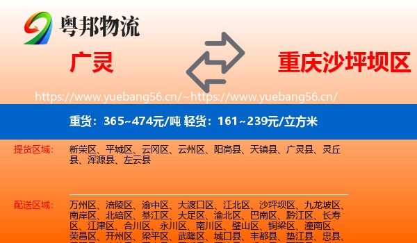 广灵到沙坪坝区物流