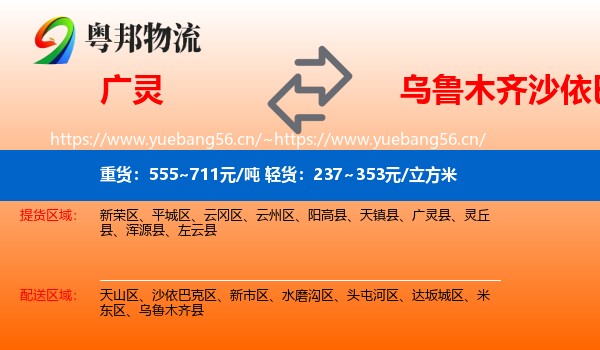广灵到沙依巴克区物流