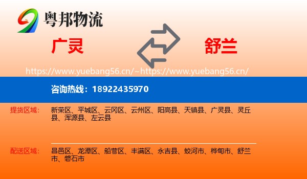 广灵到舒兰市物流