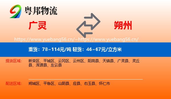 广灵县到朔州物流专线