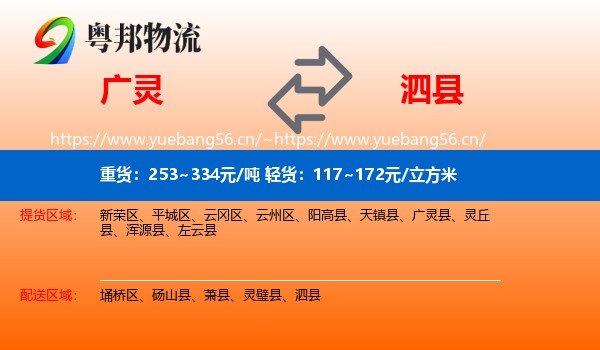 广灵到泗县物流