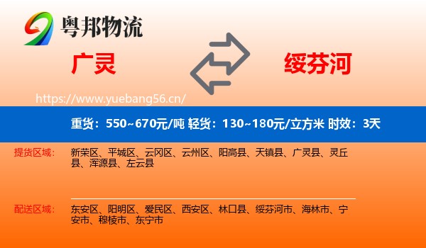 广灵到绥芬河市物流专线名片