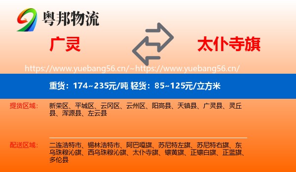 广灵到太仆寺旗物流