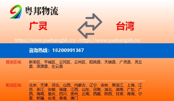 广灵县到台湾物流专线
