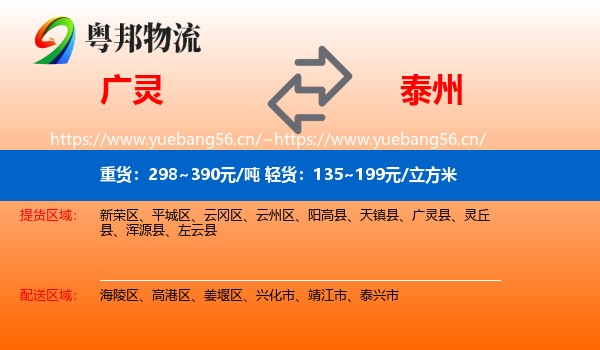 广灵县到泰州物流专线
