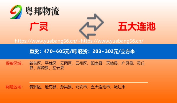 广灵到五大连池市物流