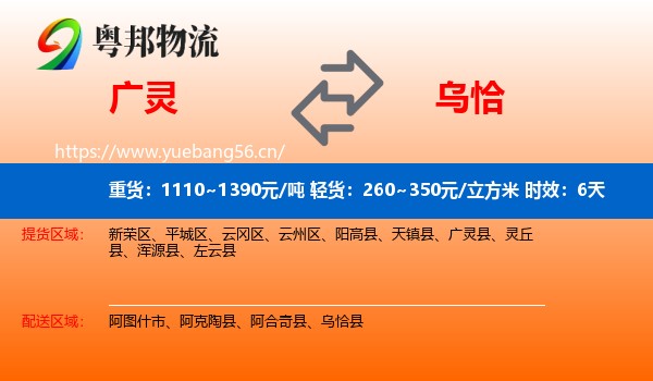 广灵到乌恰县物流专线名片