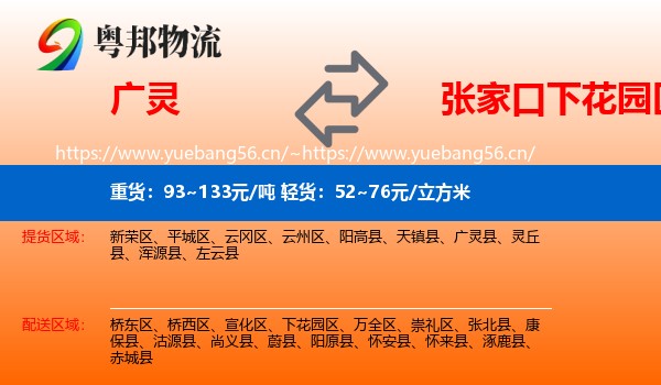 广灵到下花园区物流