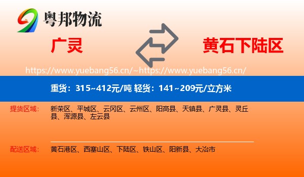 广灵到下陆区物流