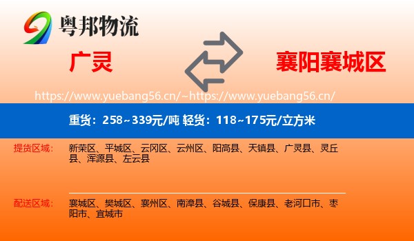 广灵到襄城区物流
