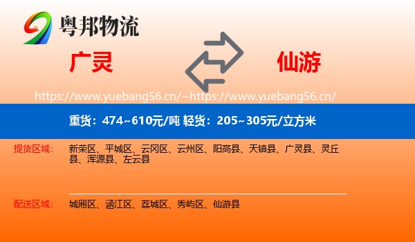 广灵到仙游县物流