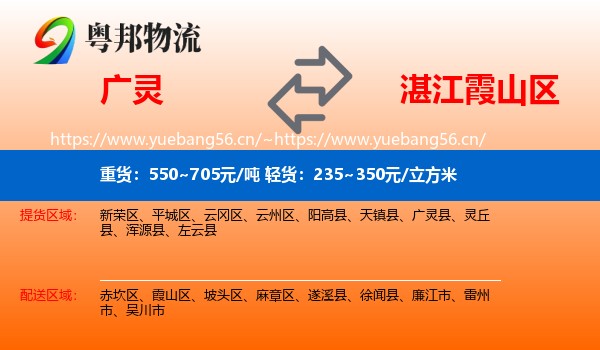广灵到霞山区物流