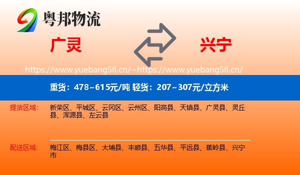 广灵到兴宁市物流