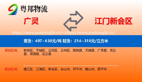 广灵到新会区物流