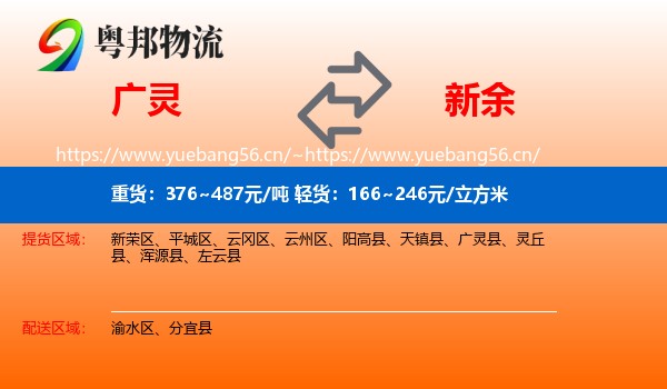 广灵县到新余物流专线