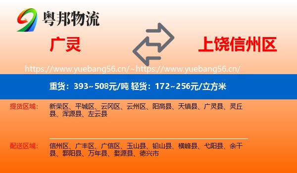广灵到信州区物流