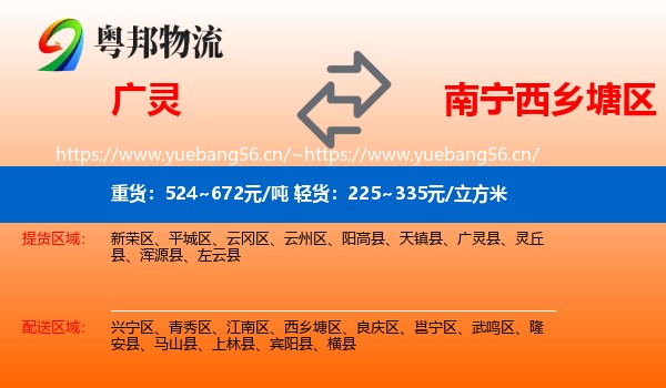 广灵到西乡塘区物流
