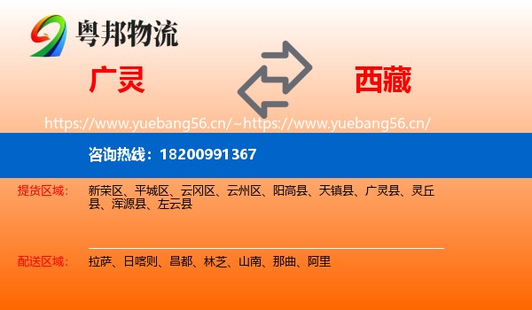 广灵县到西藏物流专线