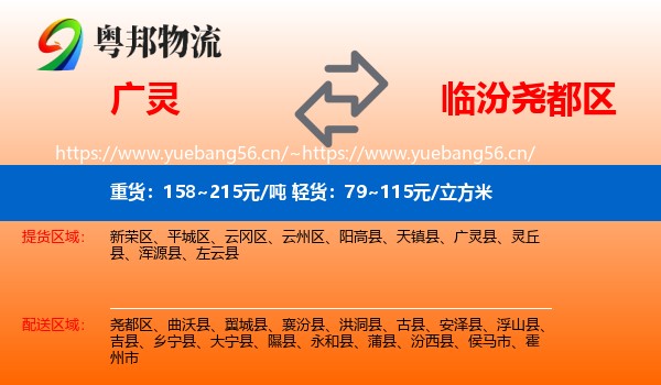 广灵到尧都区物流