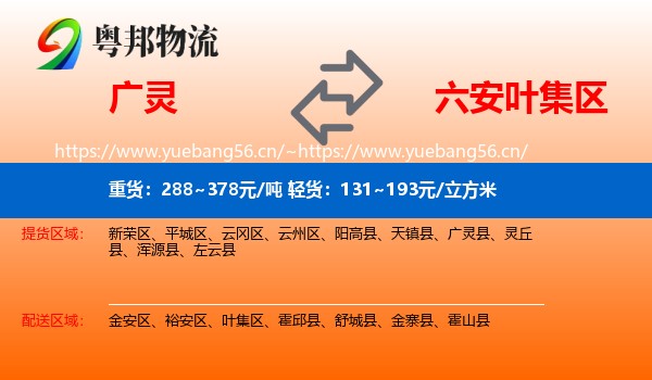 广灵到叶集区物流