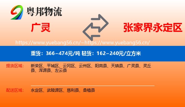 广灵到永定区物流