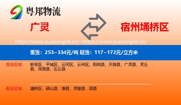 广灵到埇桥区物流