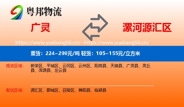 广灵到源汇区物流