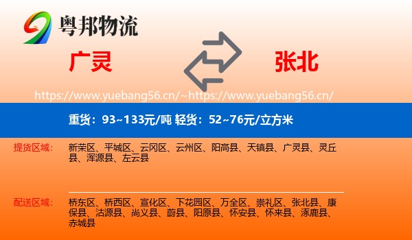 广灵到张北县物流