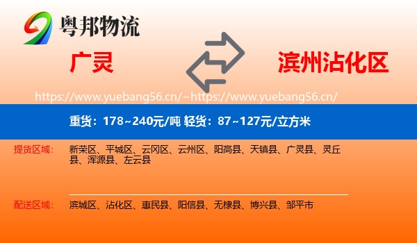 广灵到沾化区物流