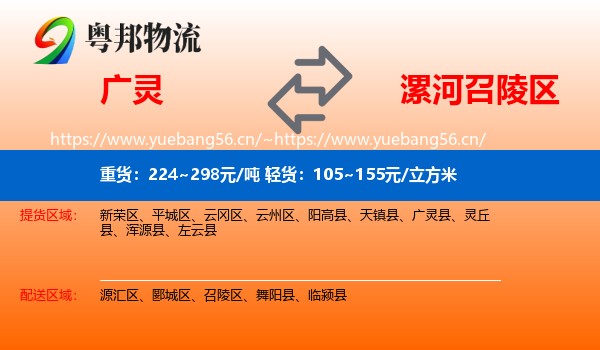 广灵到召陵区物流
