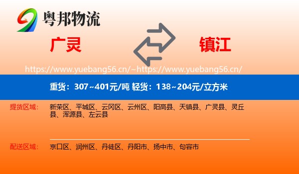 广灵县到镇江物流专线