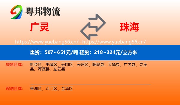 广灵到珠海物流