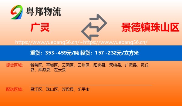 广灵到珠山区物流