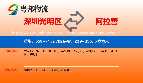 深圳光明区到阿拉善盟物流