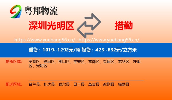 深圳光明区到措勤县物流