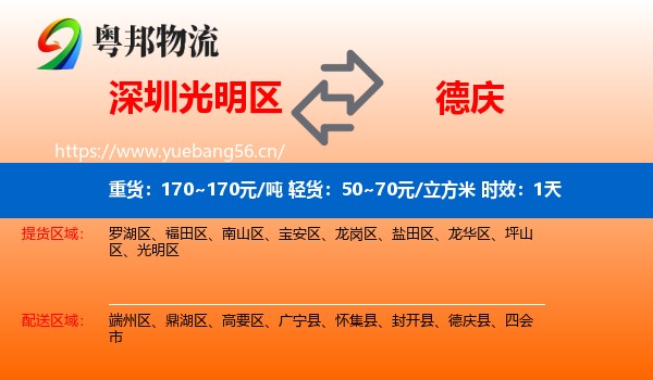 深圳光明区到德庆县物流专线名片