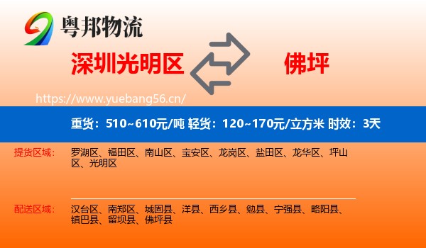 深圳光明区到佛坪县物流专线名片
