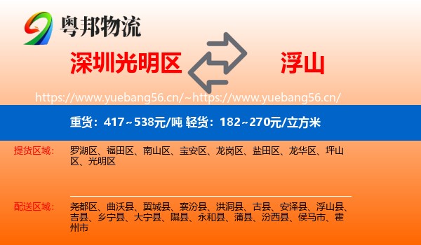 深圳光明区到浮山县物流