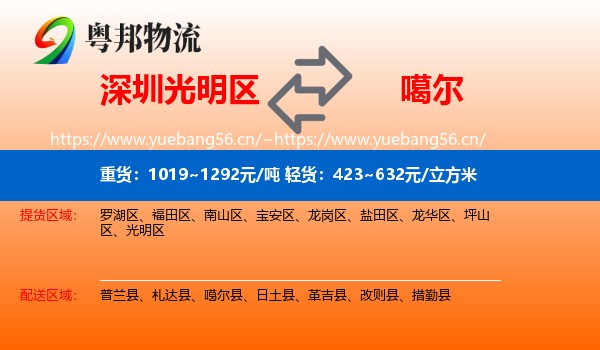 深圳光明区到噶尔县物流