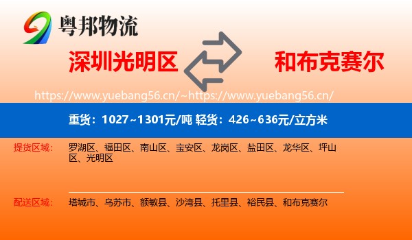 深圳光明区到和布克赛尔物流