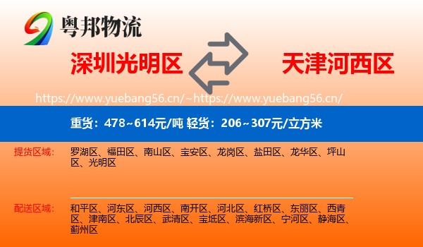 深圳光明区到河西区物流