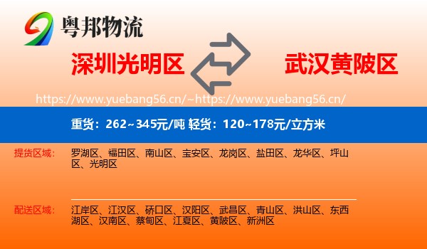 深圳光明区到黄陂区物流