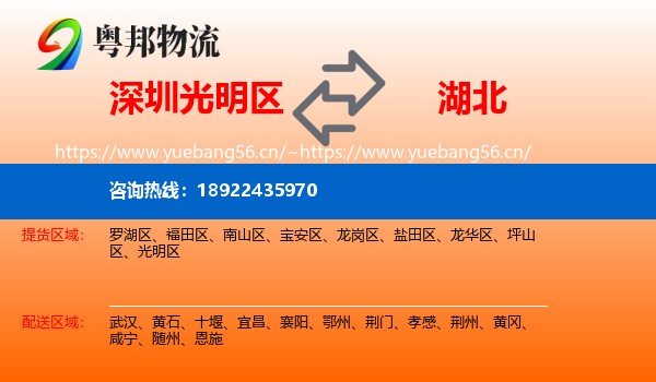 深圳光明区到湖北物流