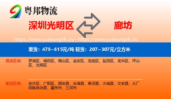 深圳光明区到廊坊物流