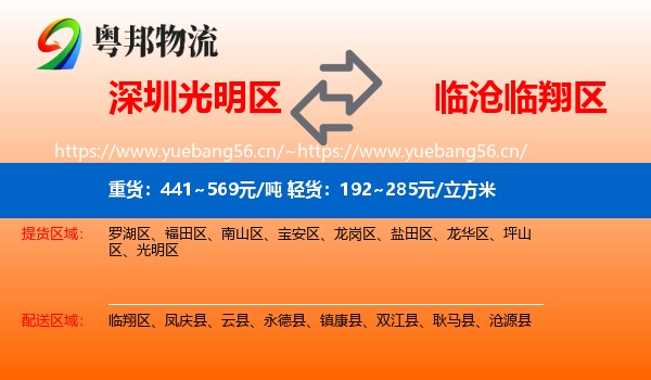 深圳光明区到临翔区物流