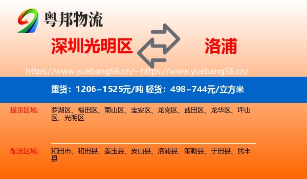 深圳光明区到洛浦县物流
