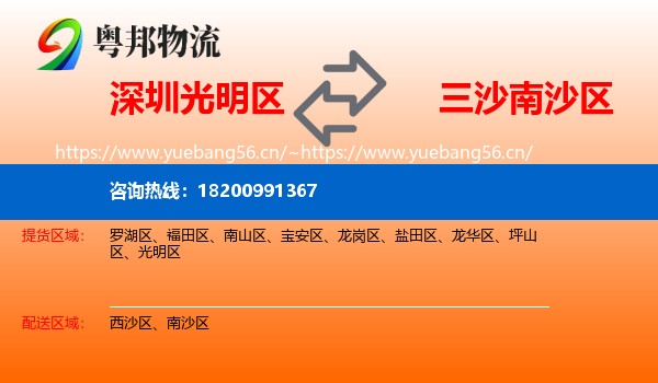 深圳光明区到南沙区物流