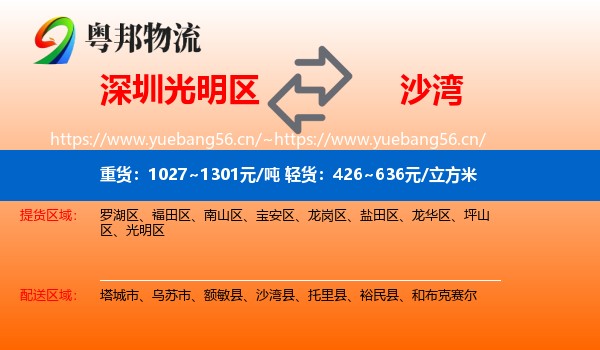 深圳光明区到沙湾县物流