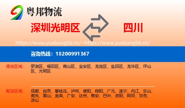 深圳光明区到四川物流