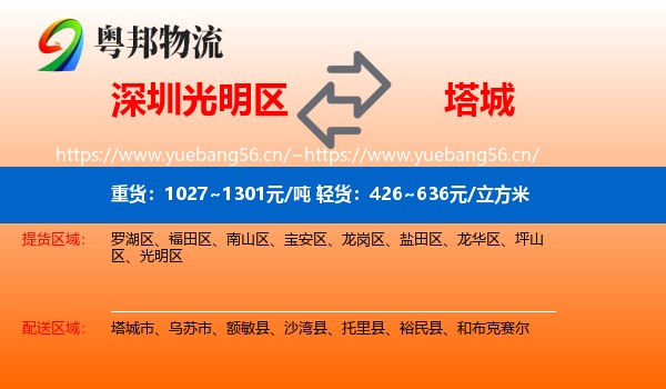 深圳光明区到塔城物流